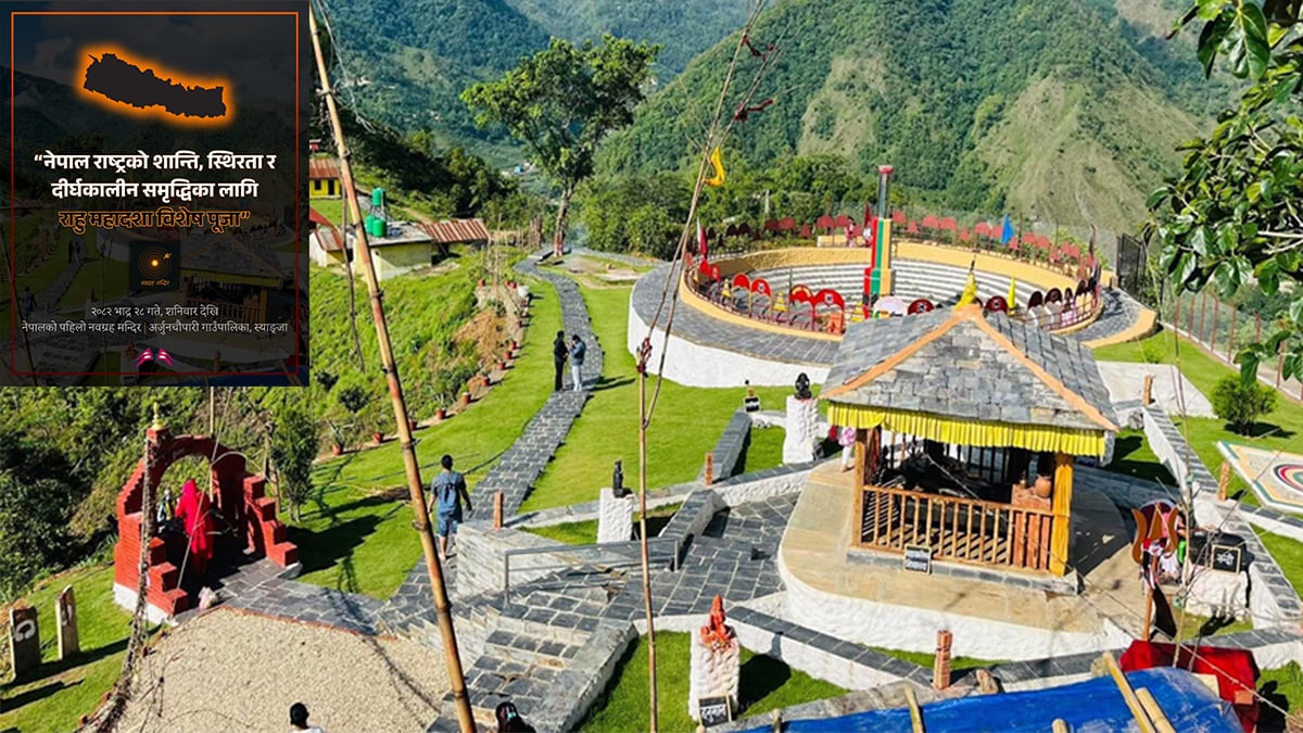 देशमा अशान्ति बढ्न थालेपछि शनिबार शान्ति र स्थिरताका लागि  नवग्रह मन्दिरमा विशेष पूजा गरिने